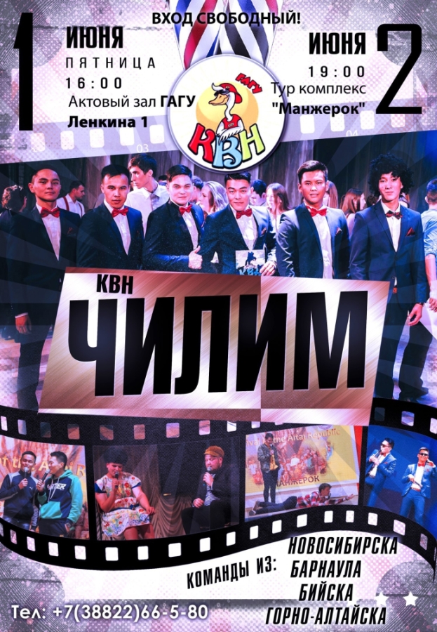 Фестиваль КВН "Чилим-2018"