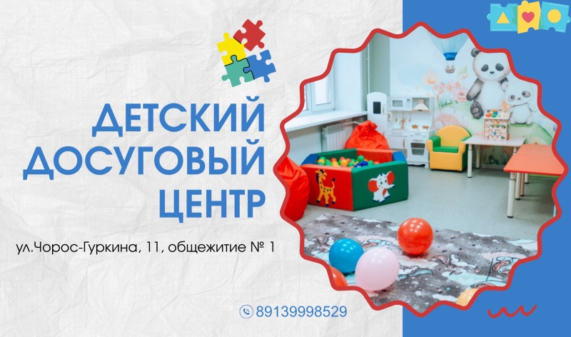 На базе общежития №1 продолжает работу Детский досуговый центр