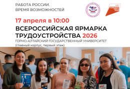 В ГАГУ пройдет ярмарка трудоустройства «Работа России. Время возможностей»