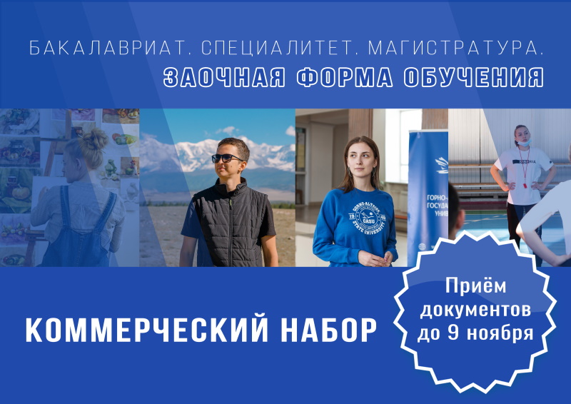 Коммерческий набор на заочную форму обучения