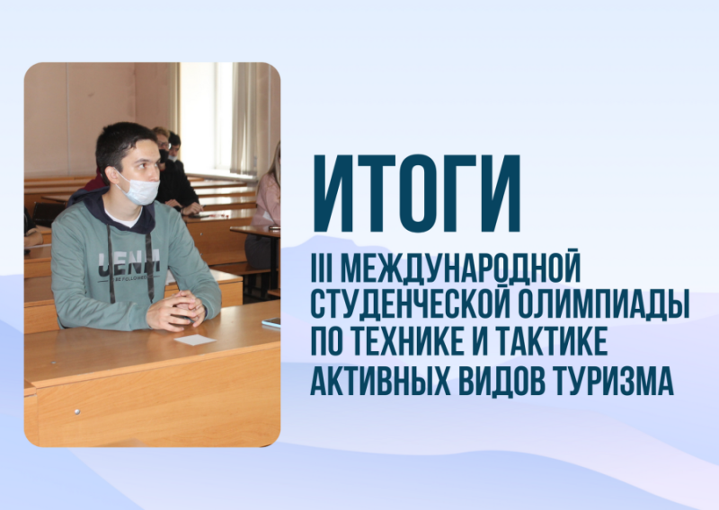 Студенты ГАГУ - призёры Международной олимпиады по технике и тактике активных видов туризма