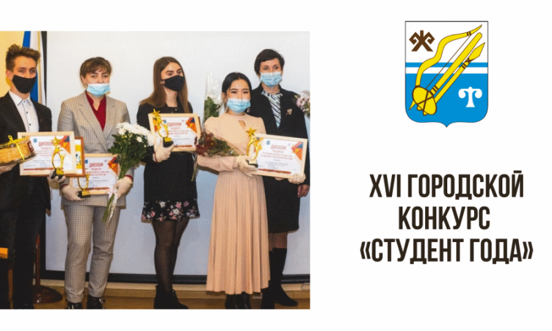 Студентка Аграрного колледжа – призёр городского конкурса «Студент года»